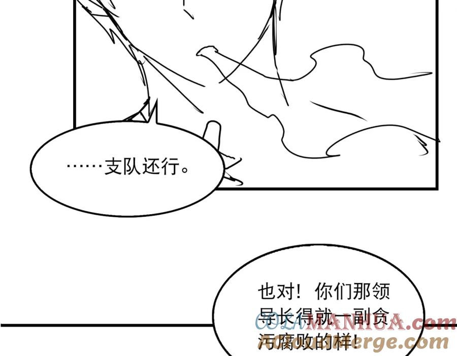 《破云2：吞海》第45话 原来是“进口”的啊 第94页