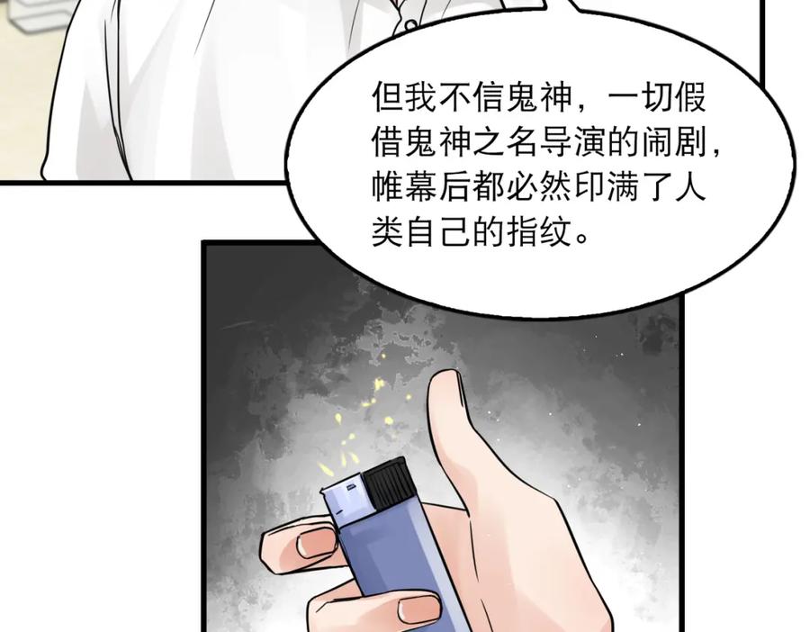 《破云2：吞海》第45话 原来是“进口”的啊 第30页