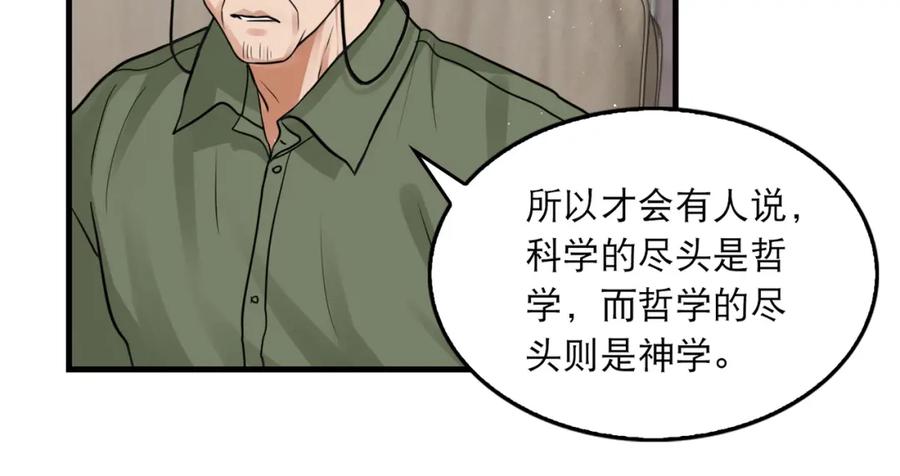 《破云2：吞海》第45话 原来是“进口”的啊 第6页