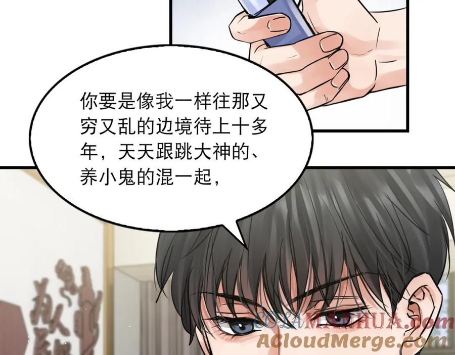 《破云2：吞海》第45话 原来是“进口”的啊 第22页