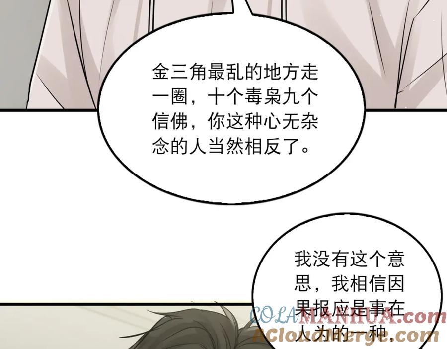 《破云2：吞海》第45话 原来是“进口”的啊 第28页