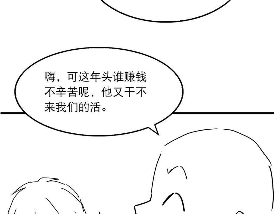 《破云2：吞海》第45话 原来是“进口”的啊 第92页