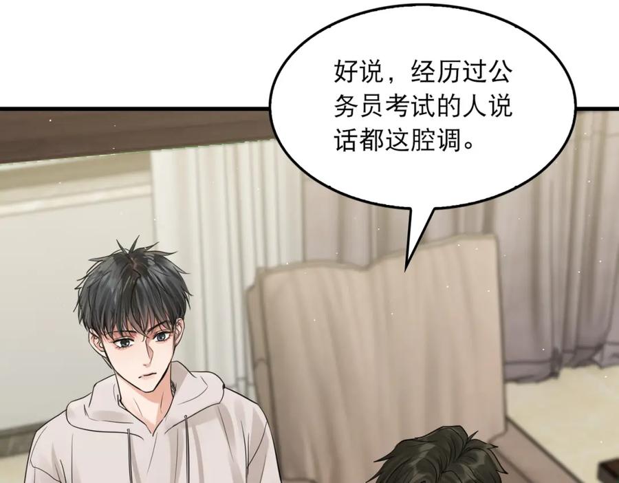 《破云2：吞海》第45话 原来是“进口”的啊 第33页