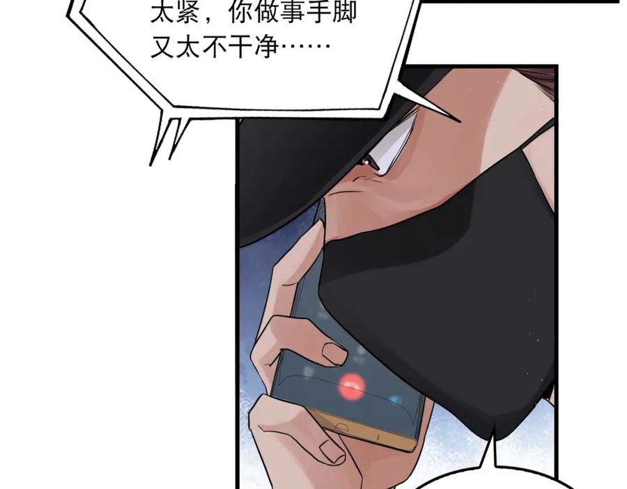 《破云2：吞海》第46话 一场至死方休的战争 第15页