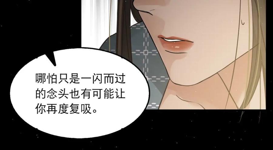 《破云2：吞海》第46话 一场至死方休的战争 第64页