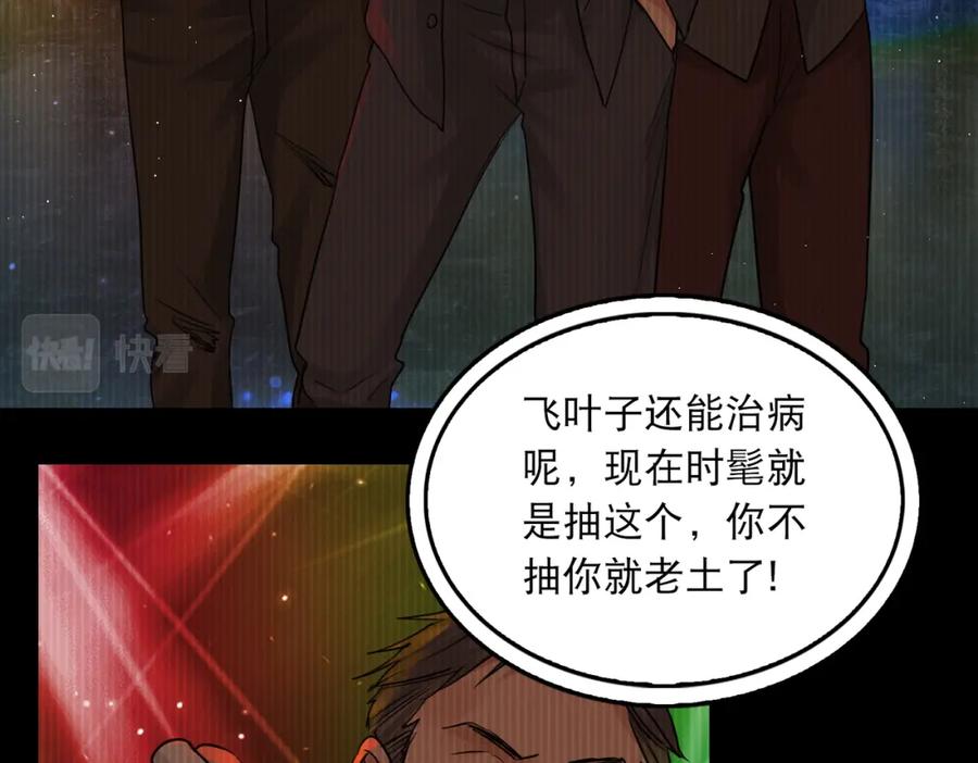 《破云2：吞海》第46话 一场至死方休的战争 第80页