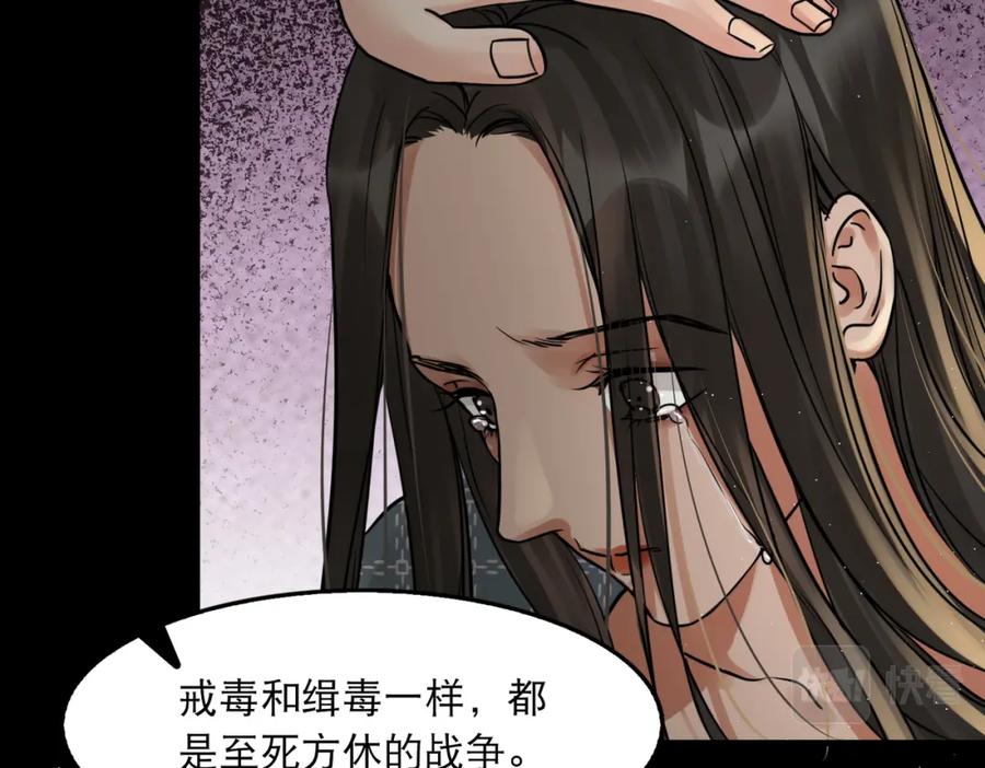 《破云2：吞海》第46话 一场至死方休的战争 第67页