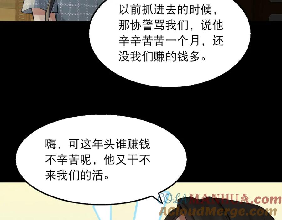 《破云2：吞海》第46话 一场至死方休的战争 第33页