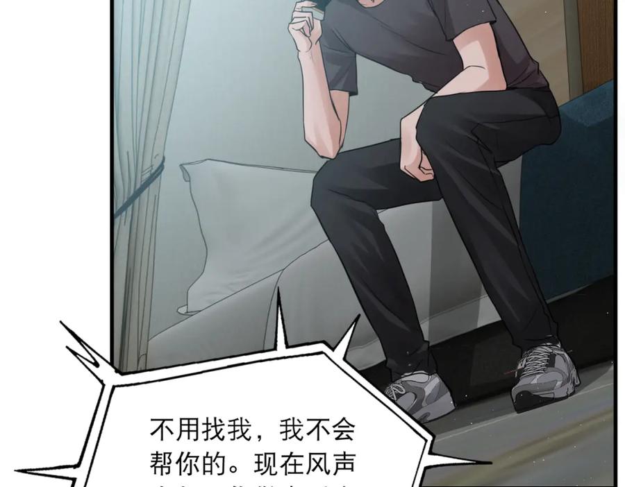 《破云2：吞海》第46话 一场至死方休的战争 第14页
