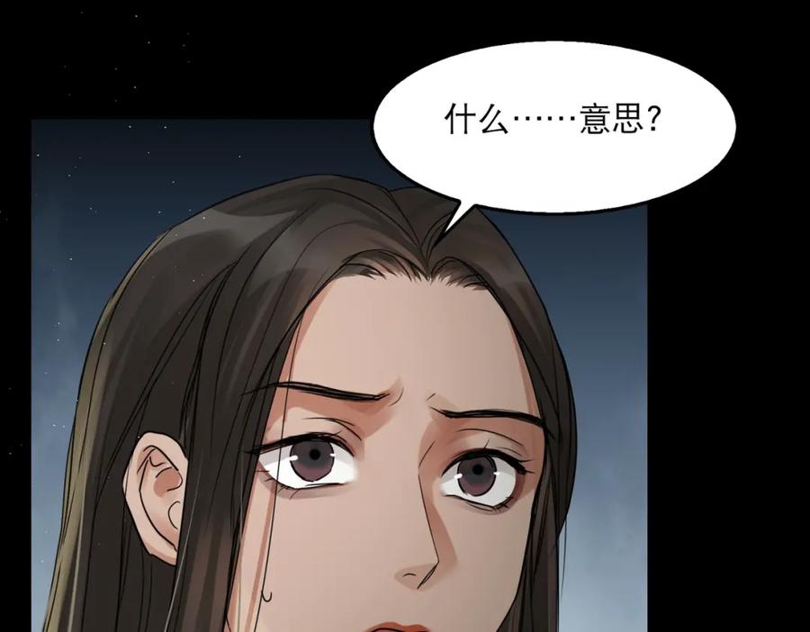 《破云2：吞海》第46话 一场至死方休的战争 第48页