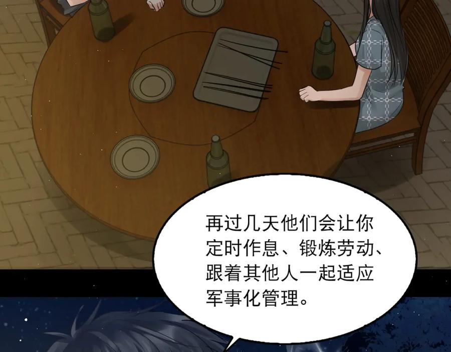 《破云2：吞海》第46话 一场至死方休的战争 第51页