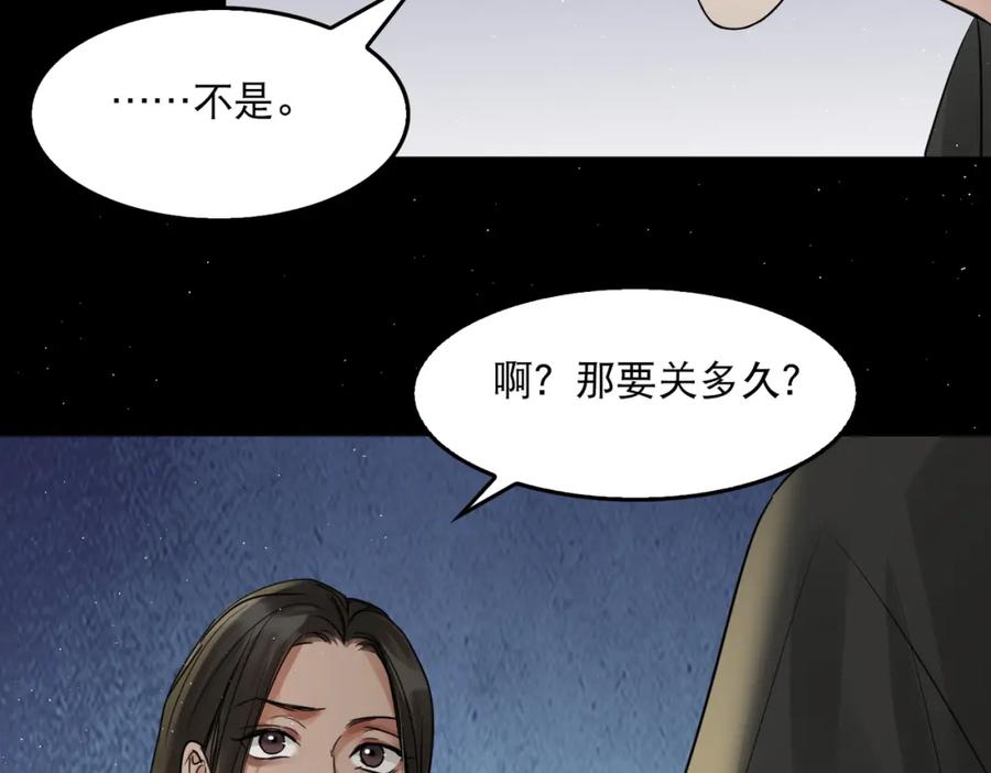 《破云2：吞海》第46话 一场至死方休的战争 第44页