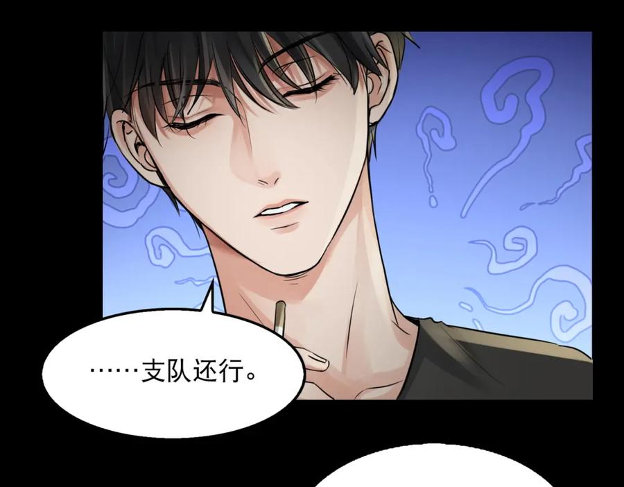 《破云2：吞海》第46话 一场至死方休的战争 第35页