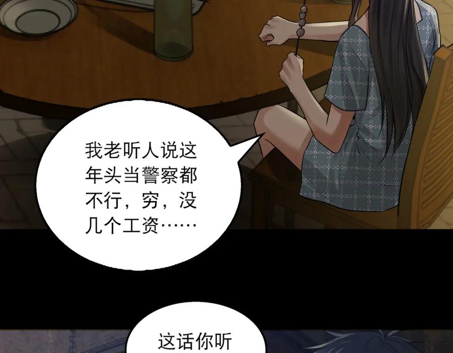 《破云2：吞海》第46话 一场至死方休的战争 第31页