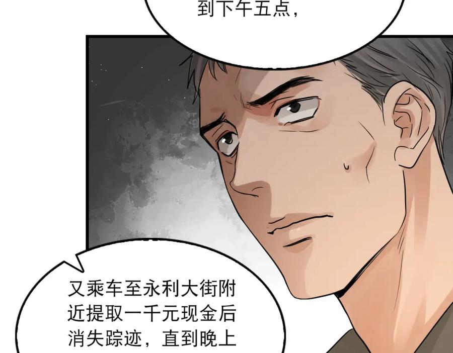 《破云2：吞海》第47话 再不止血就…好了 第90页