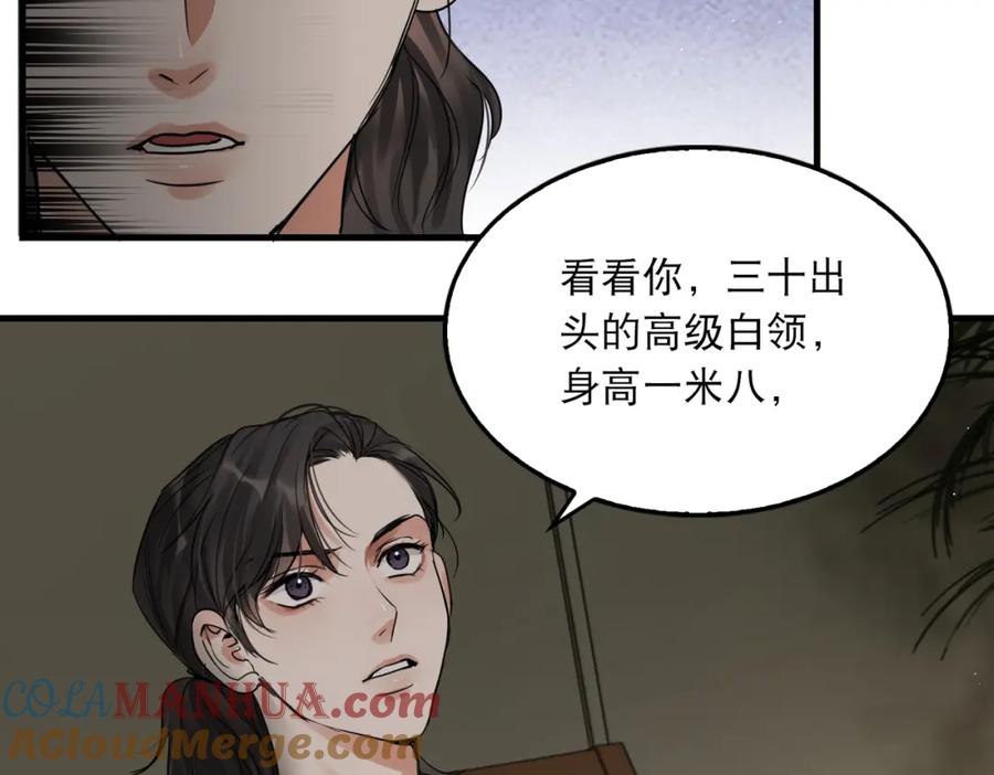 《破云2：吞海》第47话 再不止血就…好了 第105页