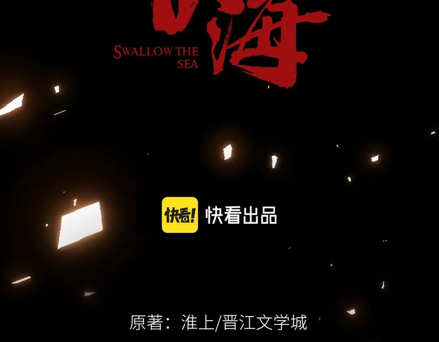 《破云2：吞海》第47话 再不止血就…好了 第7页
