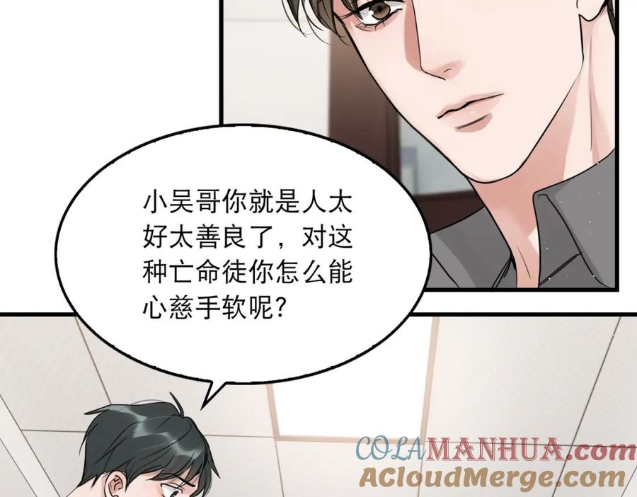 《破云2：吞海》第47话 再不止血就…好了 第61页