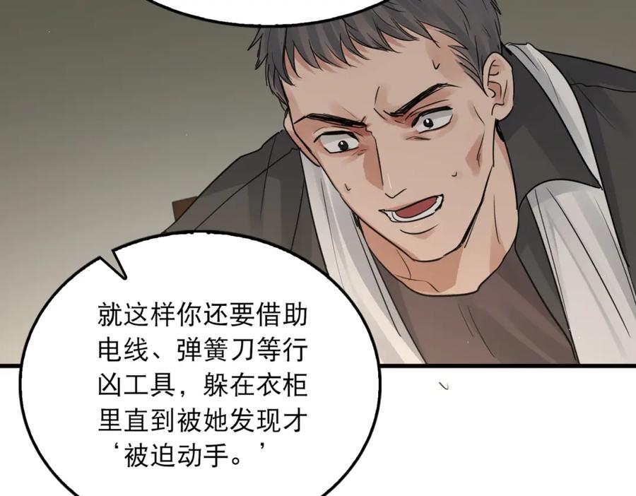 《破云2：吞海》第47话 再不止血就…好了 第107页