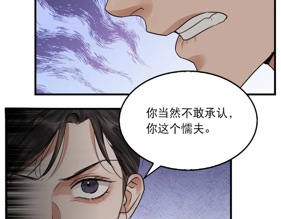 《破云2：吞海》第47话 再不止血就…好了 第104页