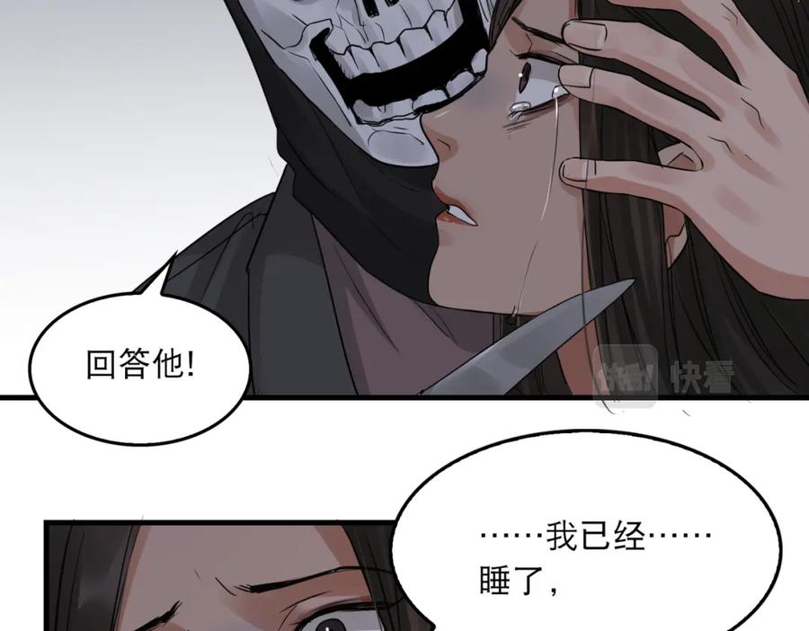 《破云2：吞海》第47话 再不止血就…好了 第19页