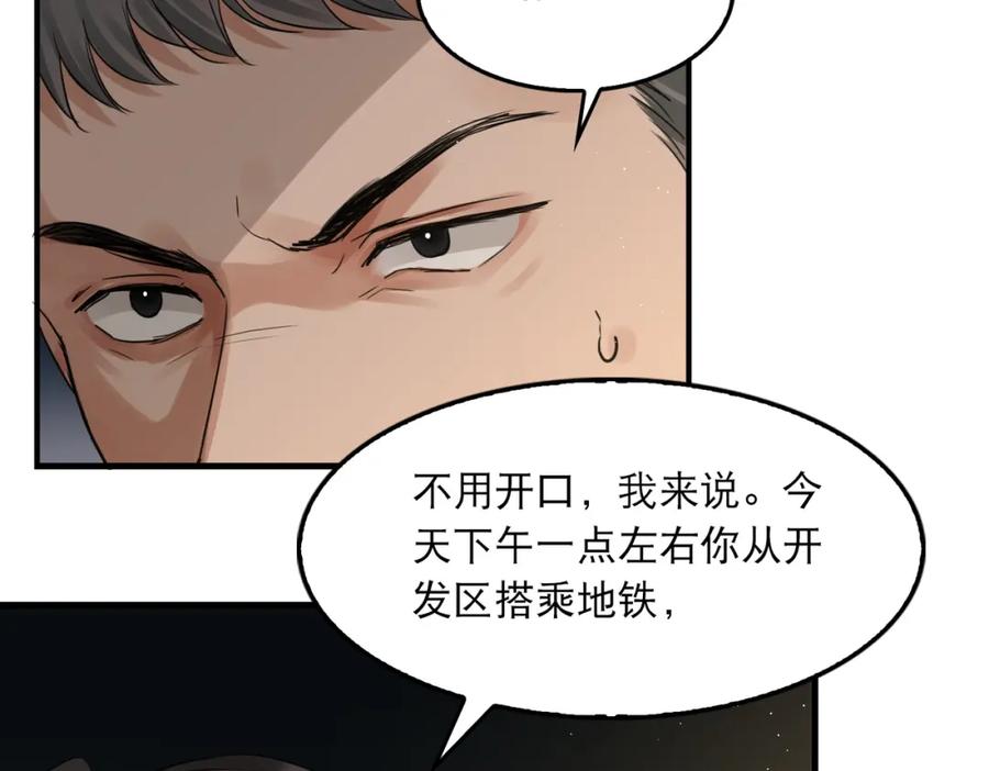 《破云2：吞海》第47话 再不止血就…好了 第86页
