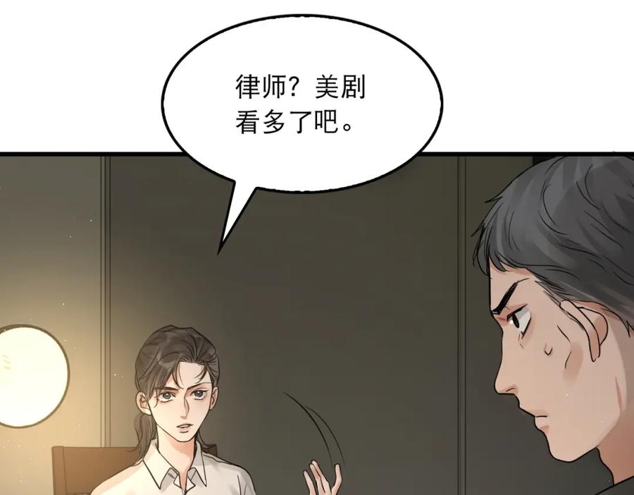 《破云2：吞海》第47话 再不止血就…好了 第83页