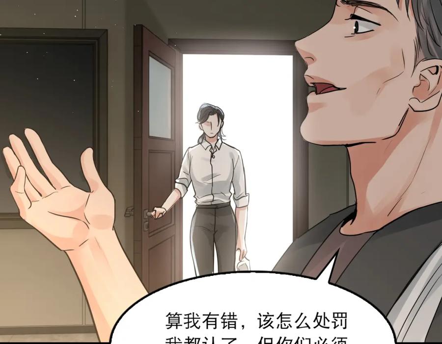 《破云2：吞海》第47话 再不止血就…好了 第79页