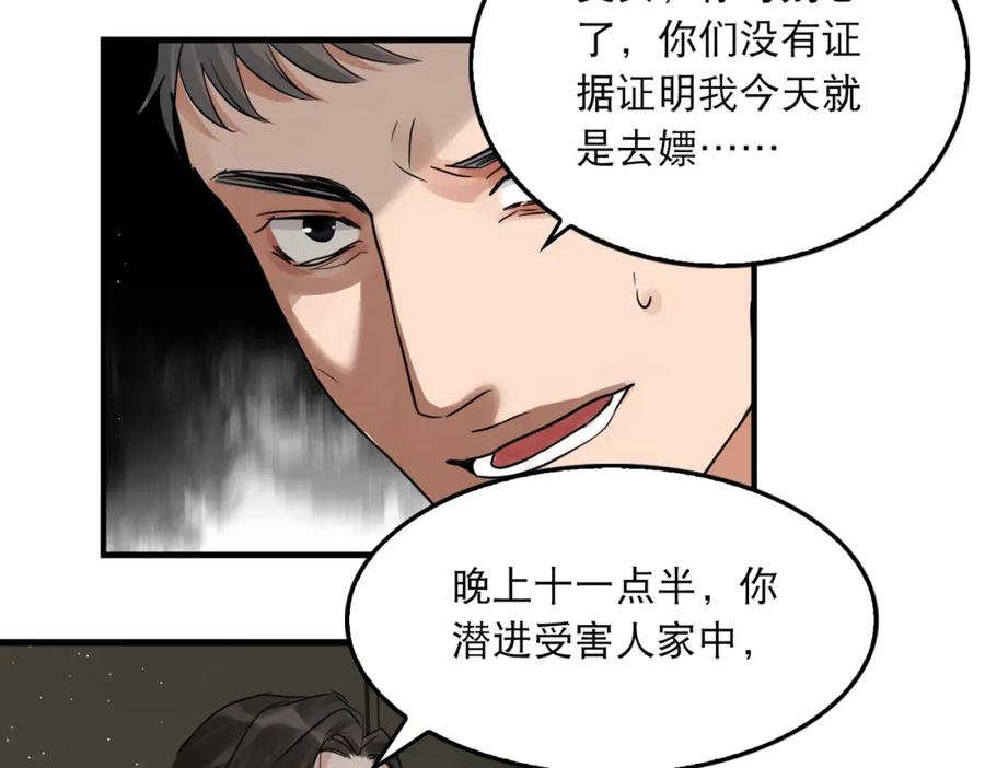 《破云2：吞海》第47话 再不止血就…好了 第94页