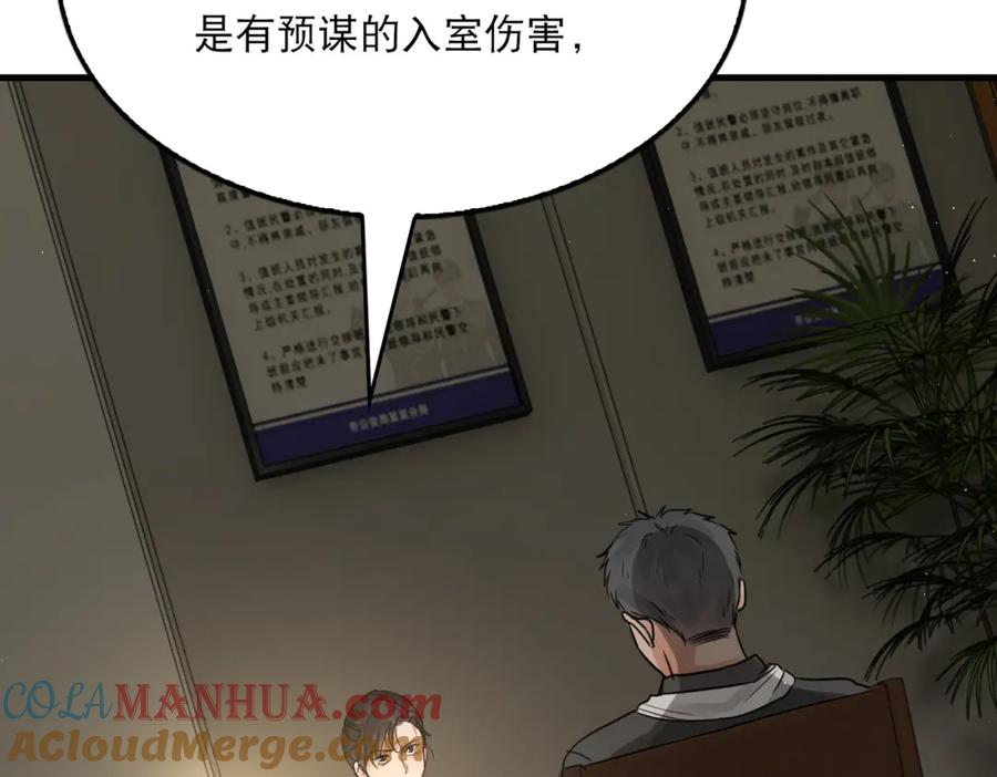 《破云2：吞海》第47话 再不止血就…好了 第101页