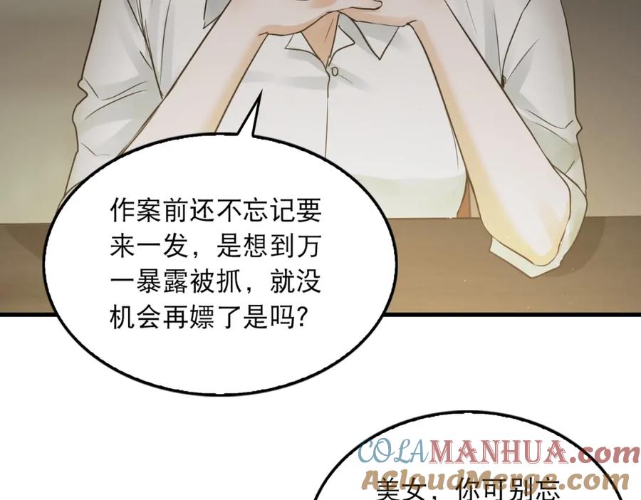 《破云2：吞海》第47话 再不止血就…好了 第93页