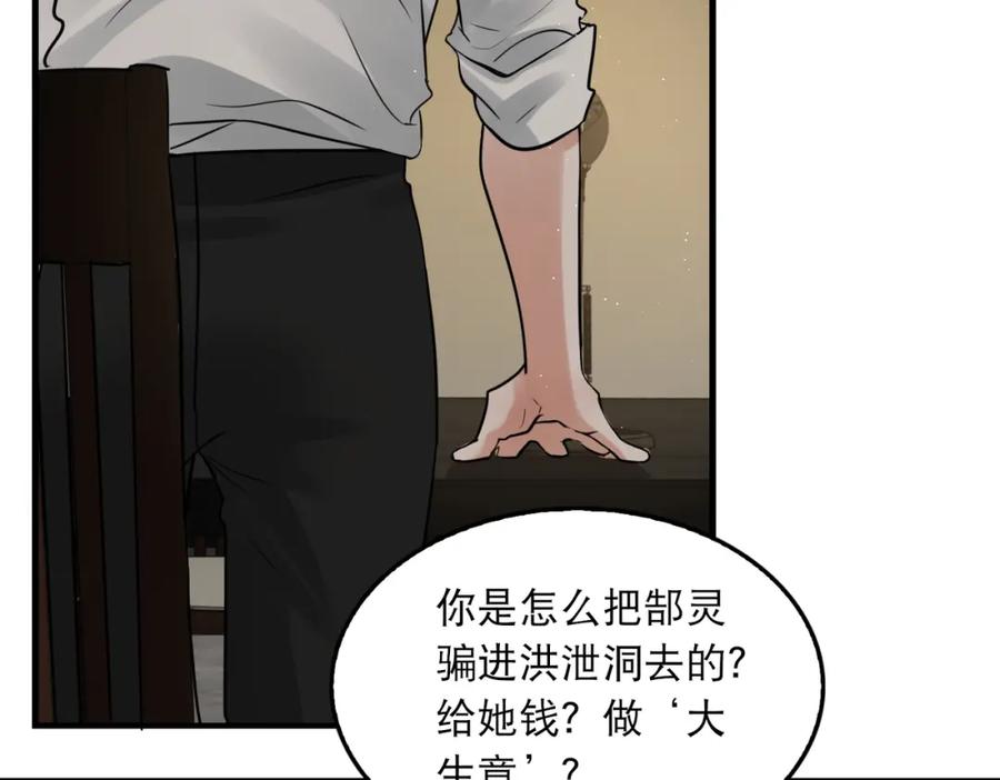 《破云2：吞海》第47话 再不止血就…好了 第115页
