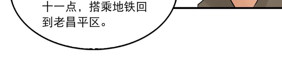 《破云2：吞海》第47话 再不止血就…好了 第91页