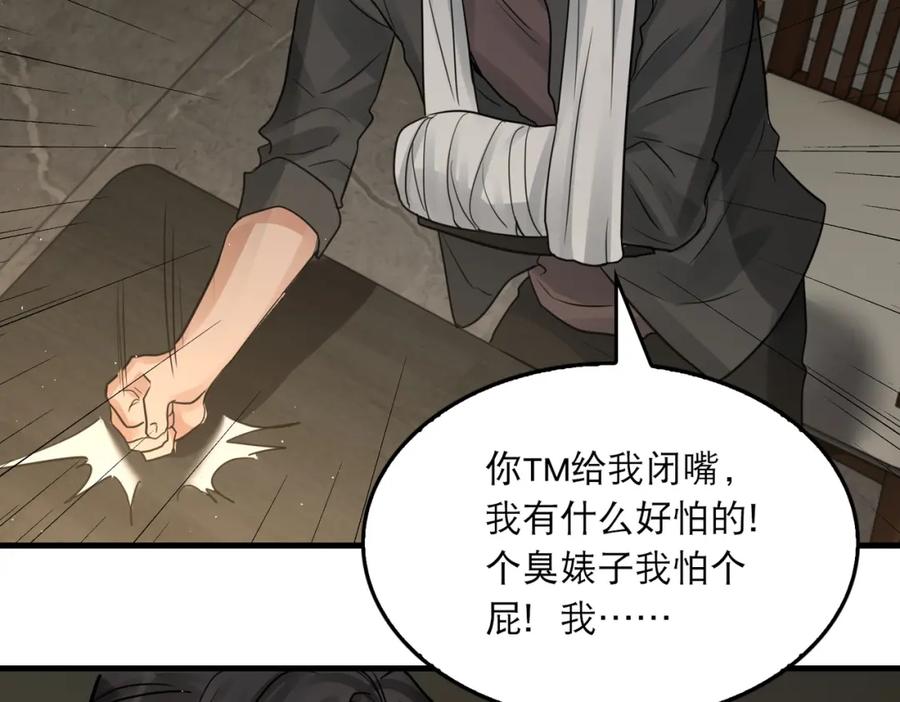《破云2：吞海》第47话 再不止血就…好了 第111页