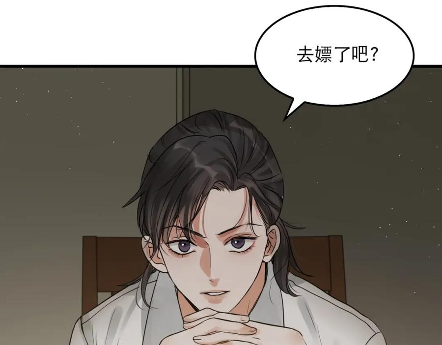 《破云2：吞海》第47话 再不止血就…好了 第92页