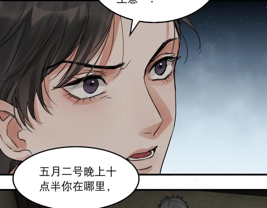 《破云2：吞海》第47话 再不止血就…好了 第116页