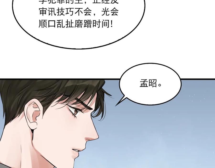 《破云2：吞海》第47话 再不止血就…好了 第76页