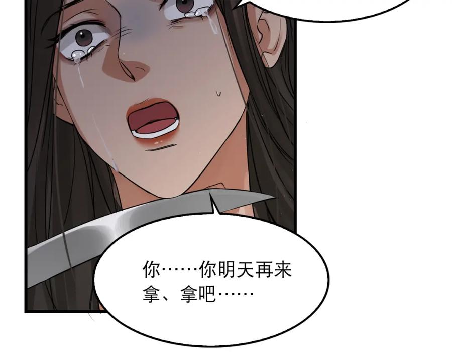 《破云2：吞海》第47话 再不止血就…好了 第20页