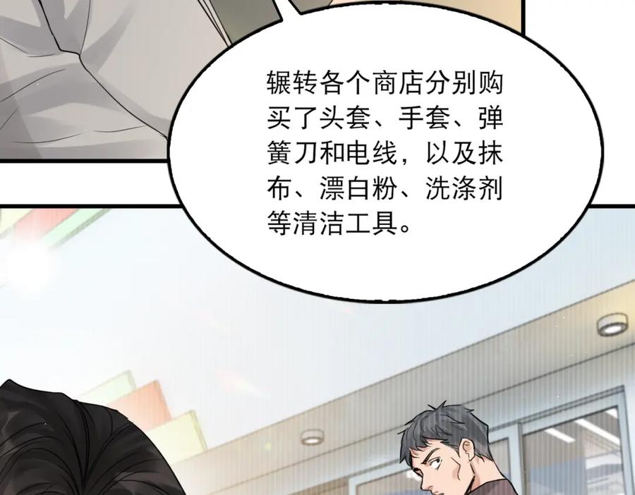 《破云2：吞海》第47话 再不止血就…好了 第88页