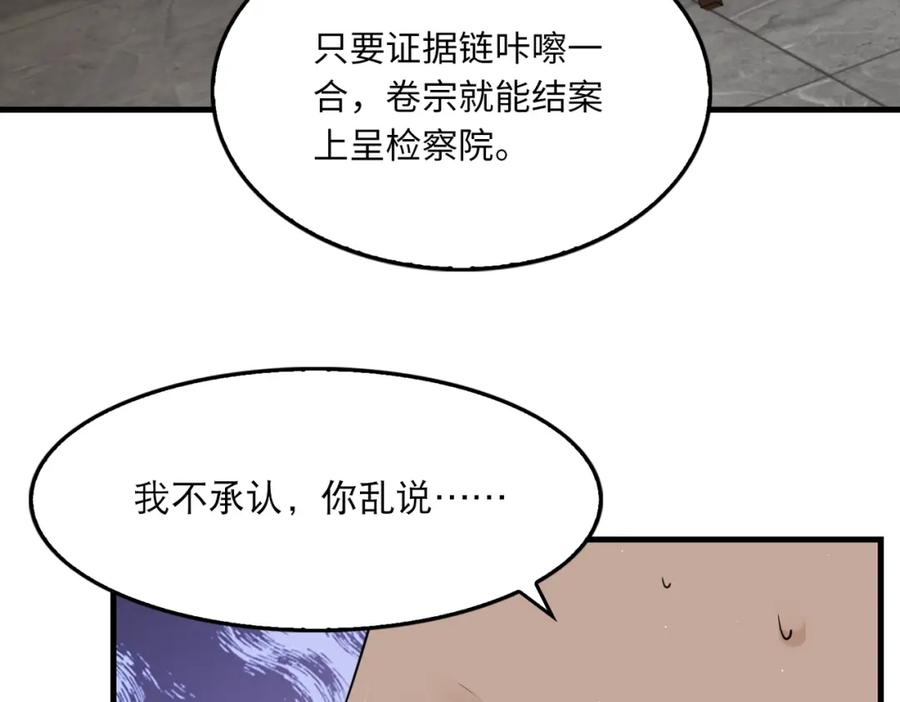 《破云2：吞海》第47话 再不止血就…好了 第103页