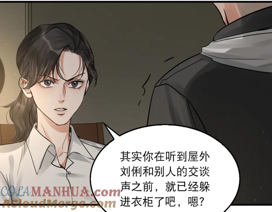 《破云2：吞海》第47话 再不止血就…好了 第109页