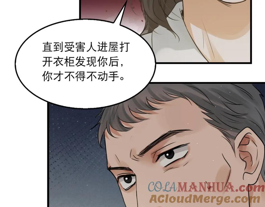 《破云2：吞海》第47话 再不止血就…好了 第97页