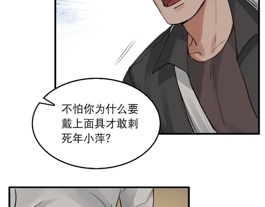 《破云2：吞海》第47话 再不止血就…好了 第114页