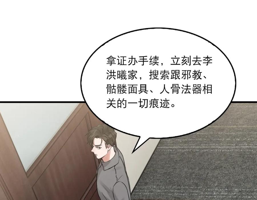 《破云2：吞海》第47话 再不止血就…好了 第52页