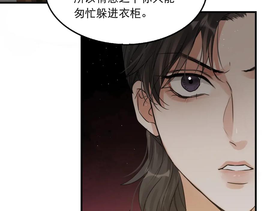 《破云2：吞海》第47话 再不止血就…好了 第96页