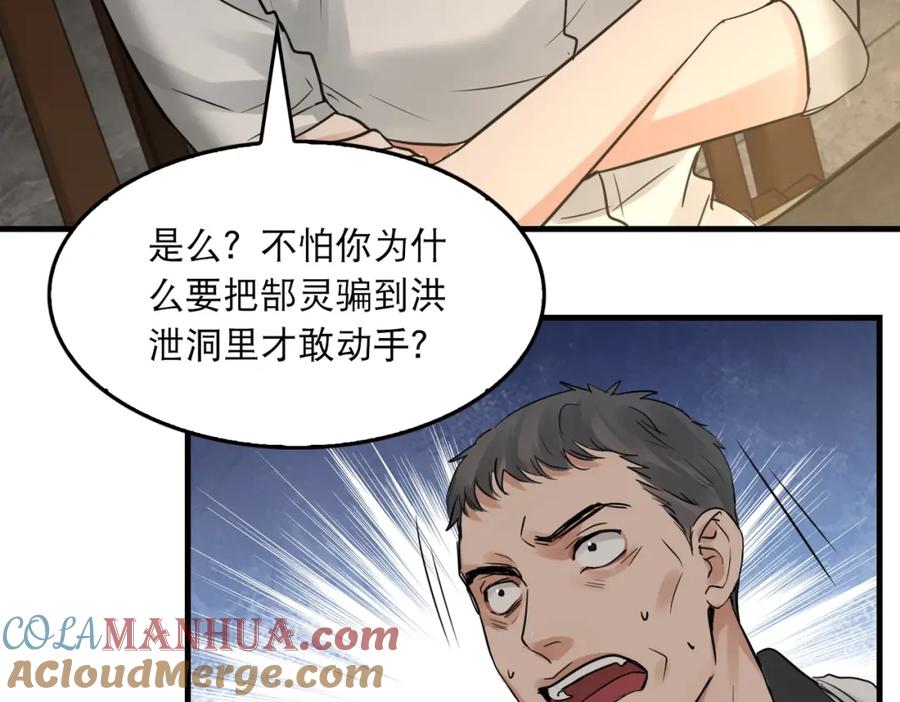 《破云2：吞海》第47话 再不止血就…好了 第113页