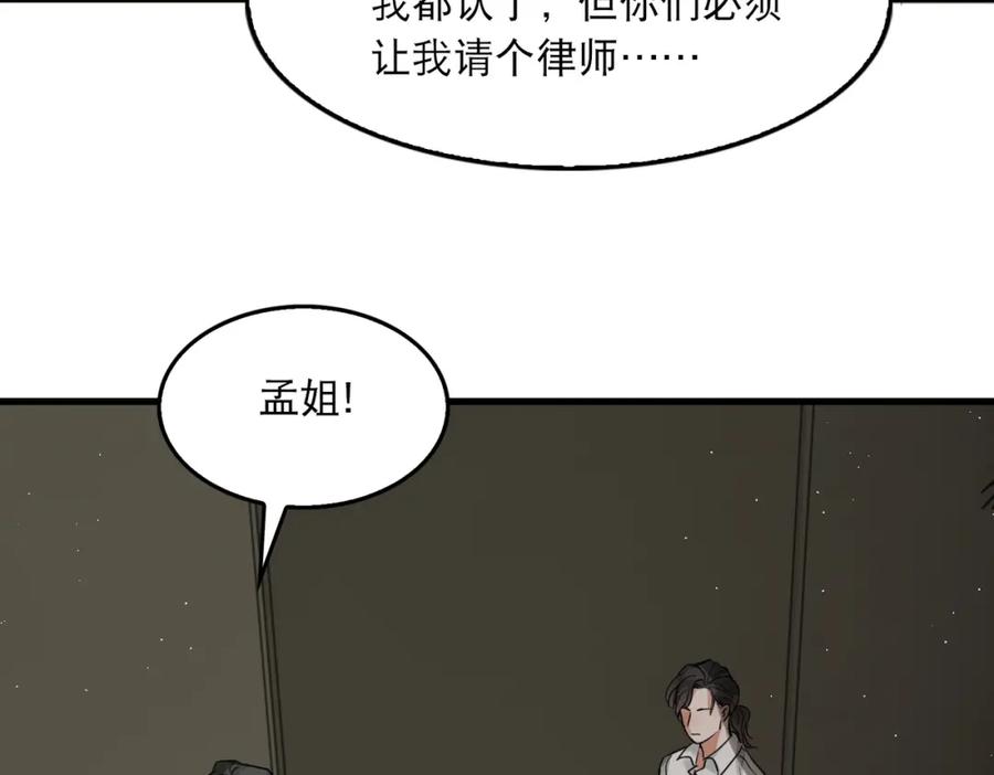 《破云2：吞海》第47话 再不止血就…好了 第80页