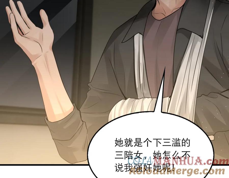 《破云2：吞海》第47话 再不止血就…好了 第73页