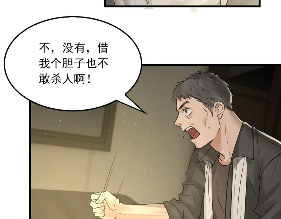 《破云2：吞海》第48话 步队的审视 第95页