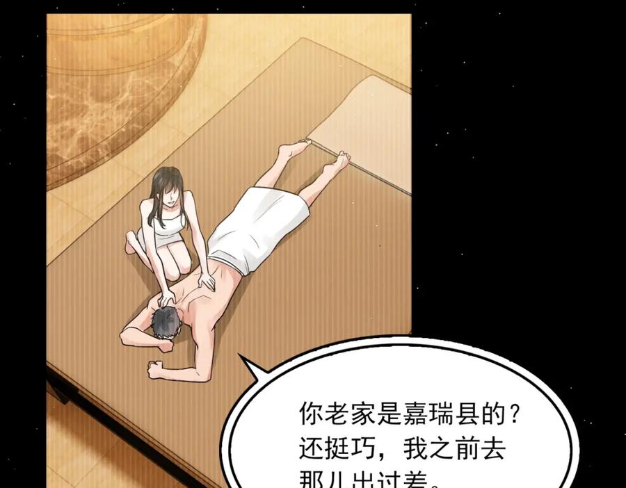 《破云2：吞海》第48话 步队的审视 第80页